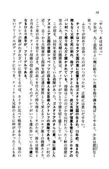 プリンセス・リコール ゴスタリアの伝説, 日本語