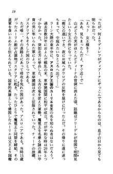 プリンセス・リコール ゴスタリアの伝説, 日本語