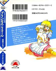 プリンセス・リコール ゴスタリアの伝説, 日本語