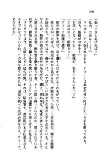 プリンセス・リコール ゴスタリアの伝説, 日本語