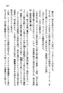 プリンセス・リコール ゴスタリアの伝説, 日本語