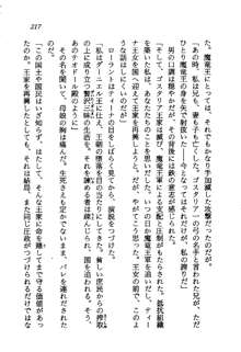 プリンセス・リコール ゴスタリアの伝説, 日本語