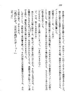 プリンセス・リコール ゴスタリアの伝説, 日本語