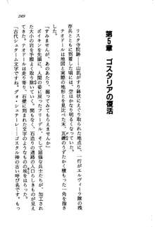 プリンセス・リコール ゴスタリアの伝説, 日本語