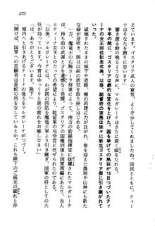 プリンセス・リコール ゴスタリアの伝説, 日本語