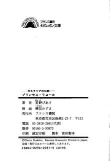 プリンセス・リコール ゴスタリアの伝説, 日本語