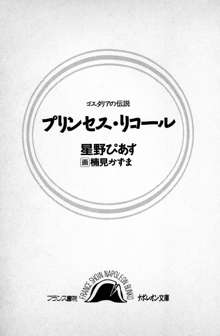 プリンセス・リコール ゴスタリアの伝説, 日本語