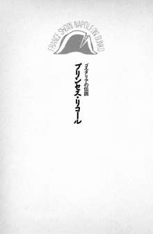 プリンセス・リコール ゴスタリアの伝説, 日本語