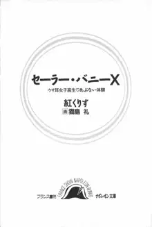 セーラー・バニーX ウサ耳女子高生♡危ない体験, 日本語