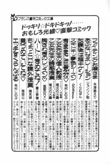 セーラー・バニーX ウサ耳女子高生♡危ない体験, 日本語