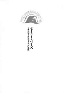 セーラー・バニーX ウサ耳女子高生♡危ない体験, 日本語