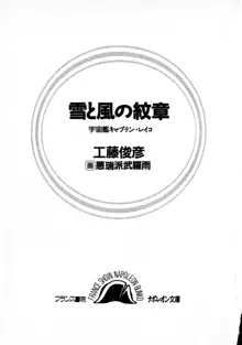 雪と風の紋章 宇宙船キャプテン・レイコ, 日本語