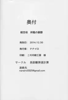 軽空母 祥鳳の憂鬱, 日本語