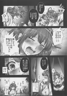 艦堕ゲーム～提督の為に身体を差し出した健気な金剛を淫乱調教して楽しむ紳士の会～, 日本語