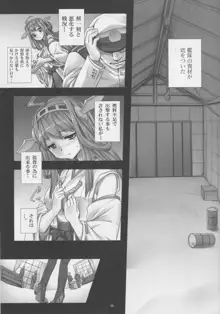 艦堕ゲーム～提督の為に身体を差し出した健気な金剛を淫乱調教して楽しむ紳士の会～, 日本語