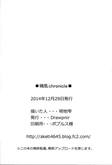 磯風chronicle, 日本語