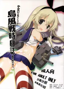 Shimakaze Senji Nisshi Sono Ni, 中文