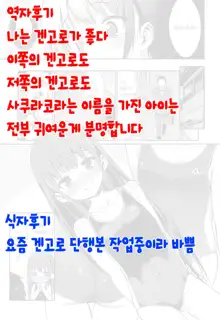 Osanazuma to Issho Ch. 2 | 어린아내와 함케 제2화, 한국어