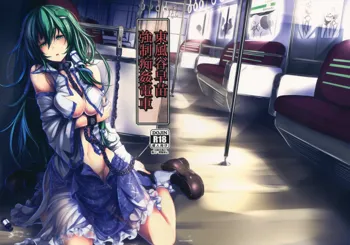 Kochiya Sanae Kyousei Chikan Densha, English