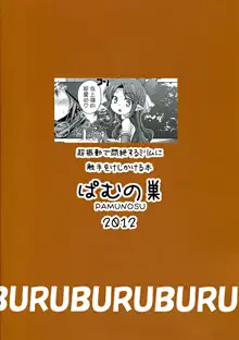 Chou Shindou de Monzetsu Suru Mirim ni Shokushu o Keshikakeru Hon, 中文