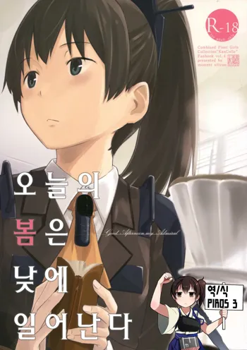 Kyou no Haru wa Hiru ni Okoku - Good Afternoon my Admiral | 오늘의 봄은 낮에 일어난다, 한국어