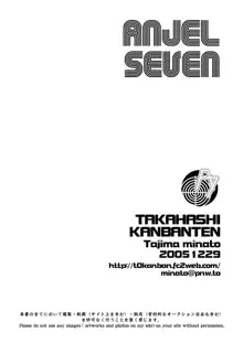 Anjel Seven A7, 日本語