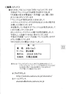 天城屋の若女将繁盛記～共同編～, 日本語