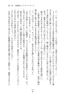 ミルクナース 幸せにゅ～いん生活, 日本語