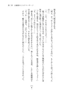 ミルクナース 幸せにゅ～いん生活, 日本語