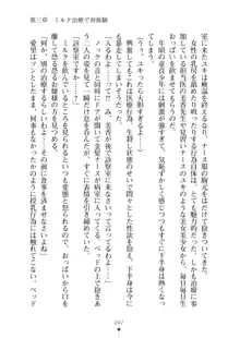 ミルクナース 幸せにゅ～いん生活, 日本語