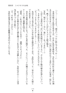 ミルクナース 幸せにゅ～いん生活, 日本語