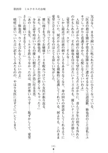 ミルクナース 幸せにゅ～いん生活, 日本語