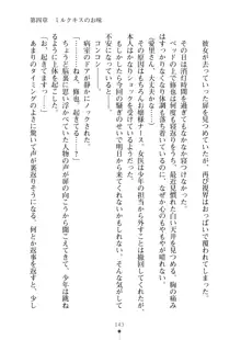 ミルクナース 幸せにゅ～いん生活, 日本語