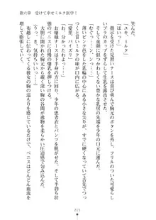 ミルクナース 幸せにゅ～いん生活, 日本語