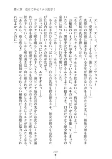 ミルクナース 幸せにゅ～いん生活, 日本語