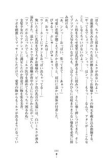 ミルクナース 幸せにゅ～いん生活, 日本語