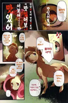 COMIC HOOF! Special vol. BAT, 한국어