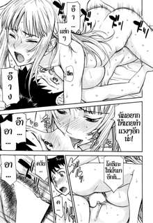 Zashikihime no Omocha Ch. 2, ไทย