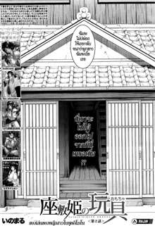 Zashikihime no Omocha Ch. 2, ไทย