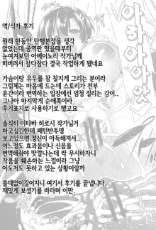 Anamawashi, 한국어