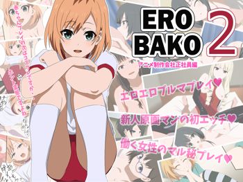 EROBAKO 2, 日本語