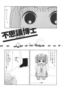 スーパーゆみこちゃんZターボ, 日本語