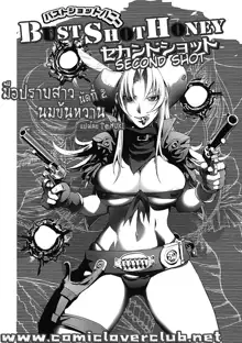 Bust Shot Honey Ch. 1-2 (decensored), ไทย