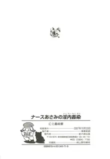 ナースあさみの淫内姦染, 日本語