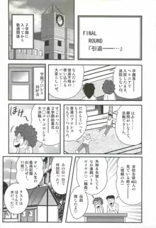 学艶ファイト女教師レスラーるんな, 日本語