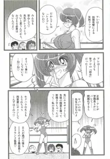 学艶ファイト女教師レスラーるんな, 日本語