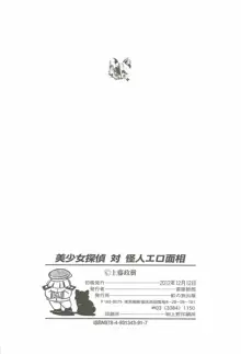 美少女探偵対怪人エロ面相, 日本語