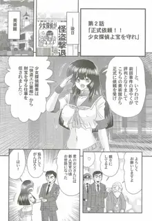 美少女探偵対怪人エロ面相, 日本語