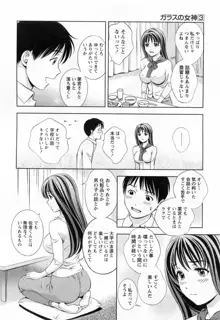 ガラスの女神 3, 日本語