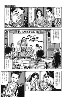 笠間しろう作品第一集 貴婦人狩り, 日本語